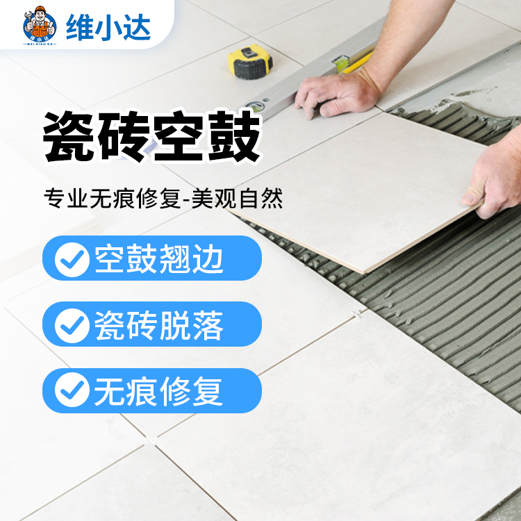 瓷砖维修
