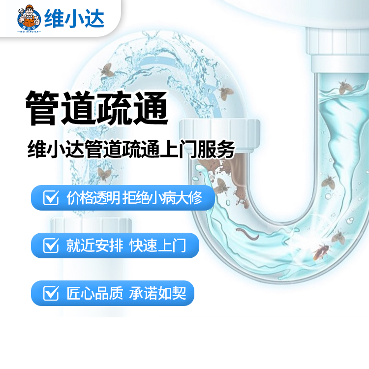 管道疏通