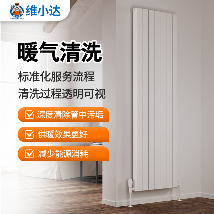 暖气清洗