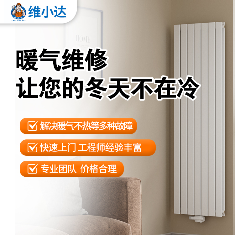 暖气维修