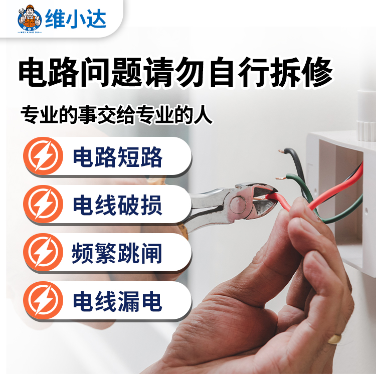 电路维修