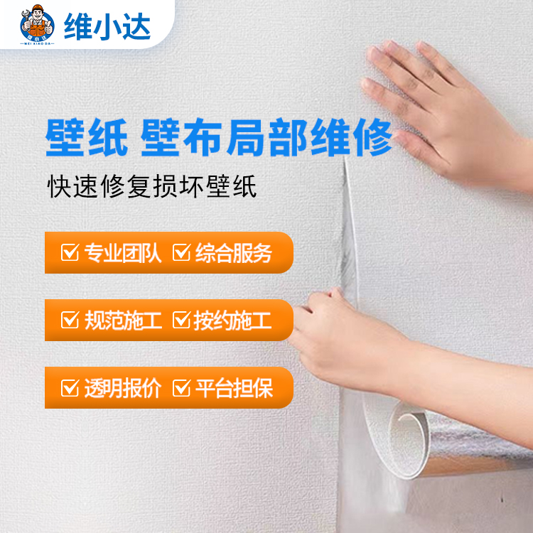 壁纸壁布