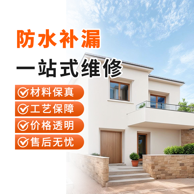 不拆除补漏