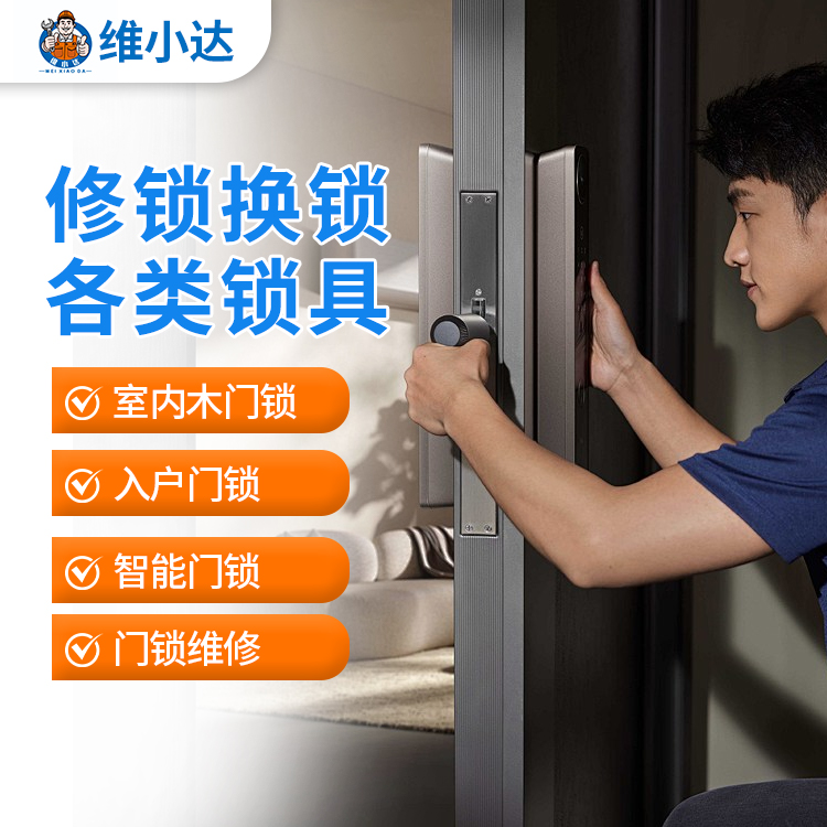 锁具修装
