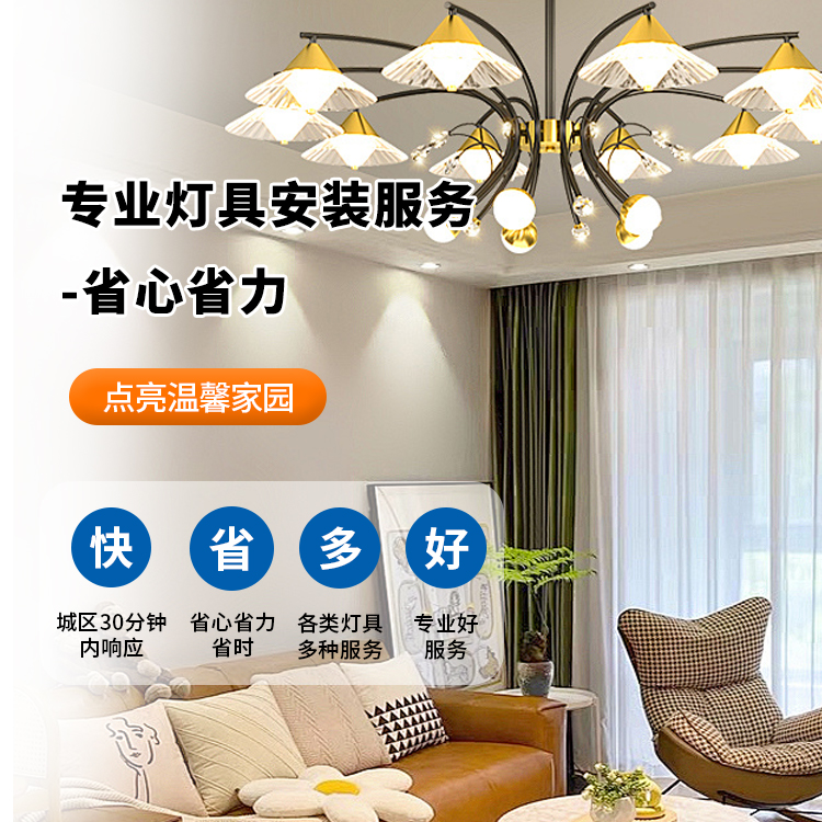 灯具安装