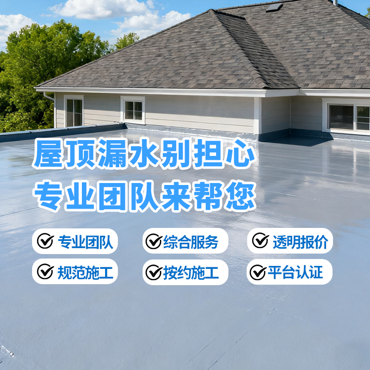 屋面防水