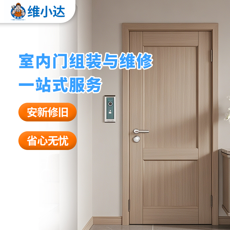 门安装