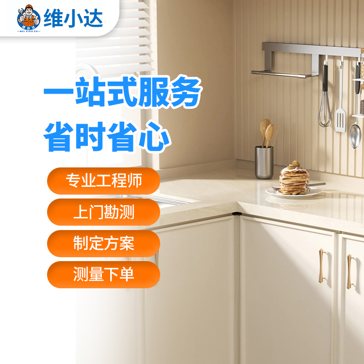 厨房改造