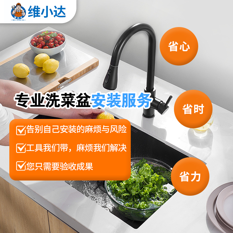 洗菜/洗手盆