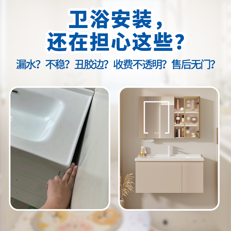 卫浴安装