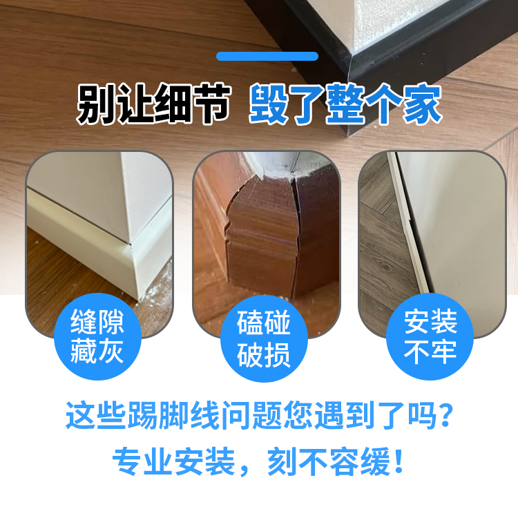 踢脚线安装