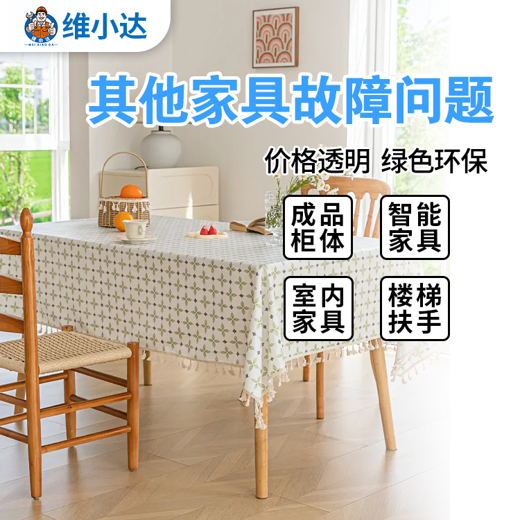 其他家具