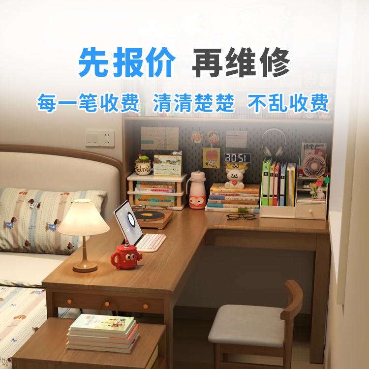桌子维修
