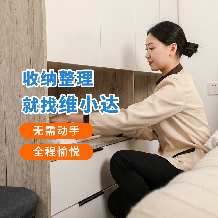 收纳整理