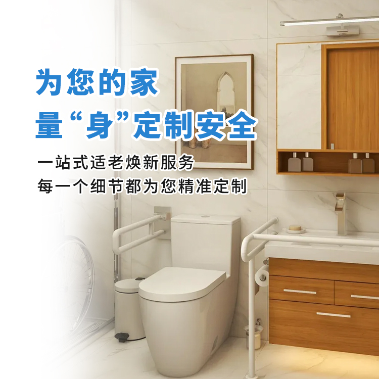 适老化定制