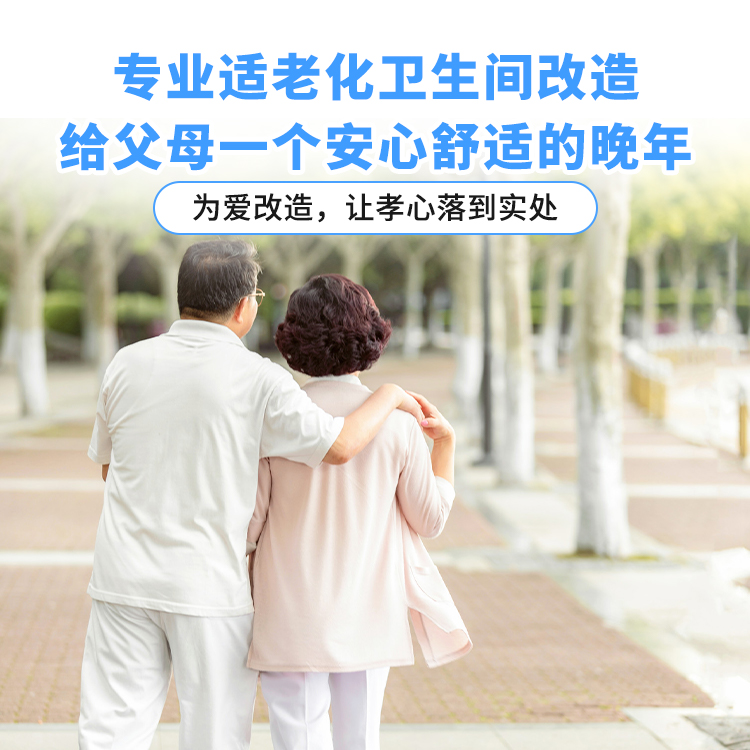 适老卫生间