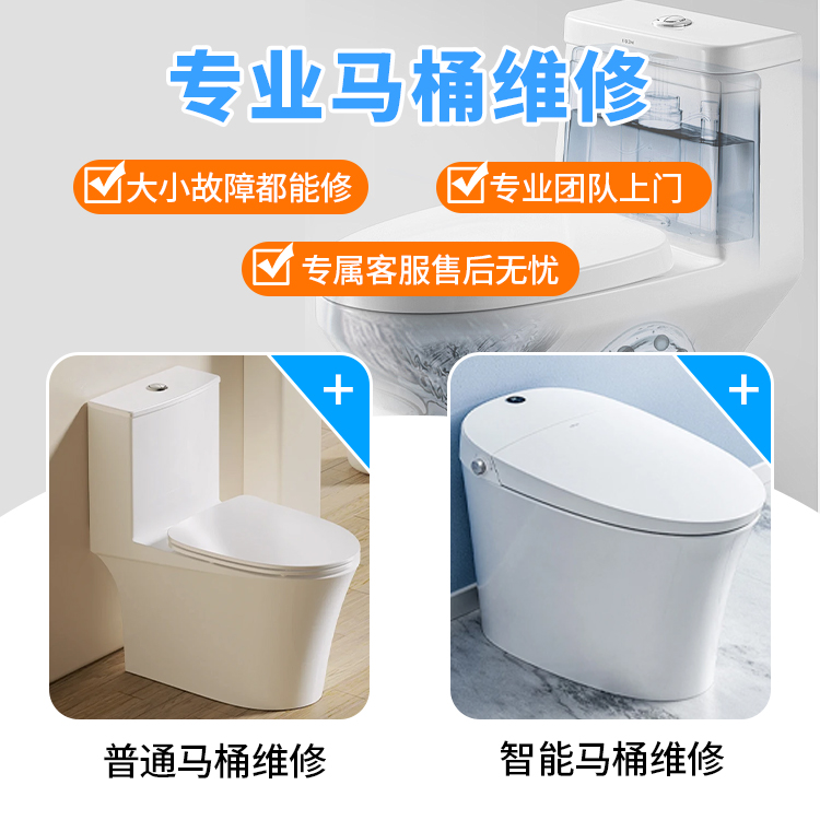 马桶维修