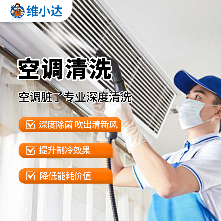 空调清洗