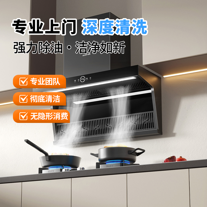 油烟机清洗