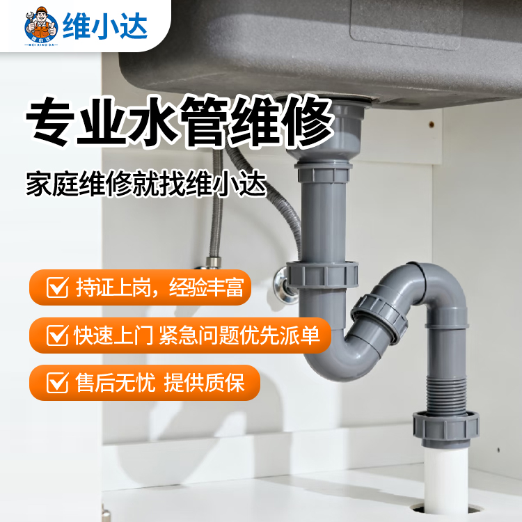 水管维修